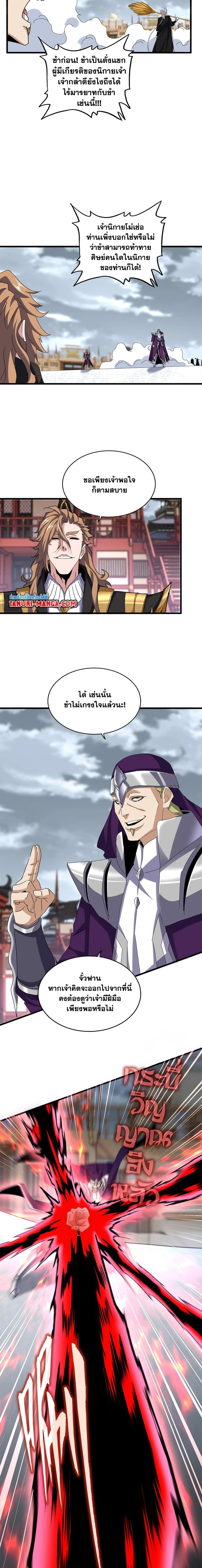 Magic Emperor - ราชาจอมเวทย์ - หน้า 4