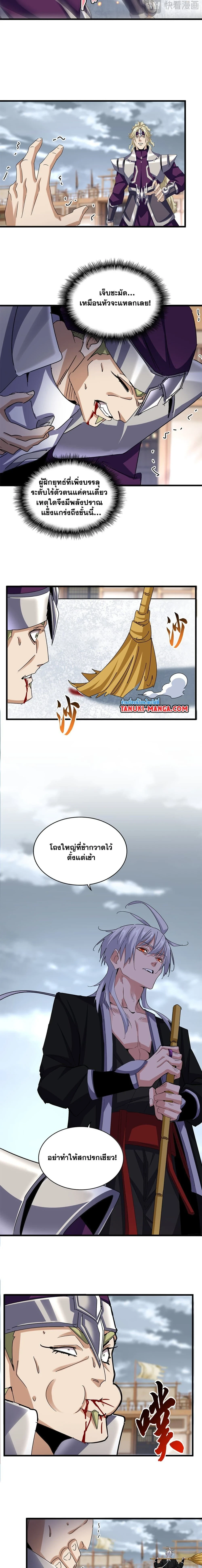 Magic Emperor - ราชาจอมเวทย์ - หน้า 7