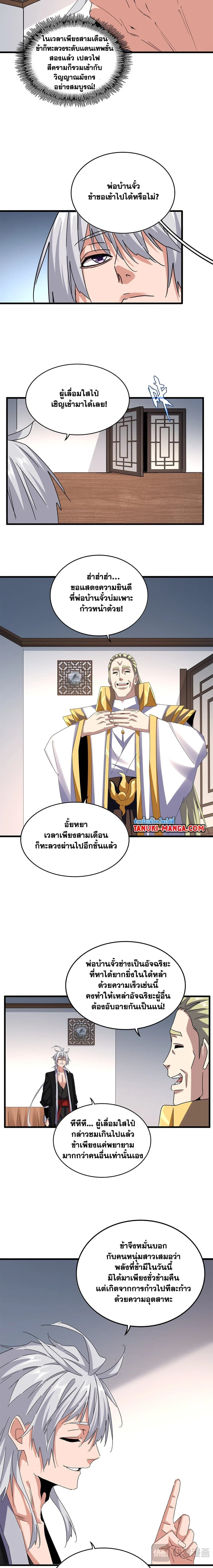 Magic Emperor - ราชาจอมเวทย์ - หน้า 3