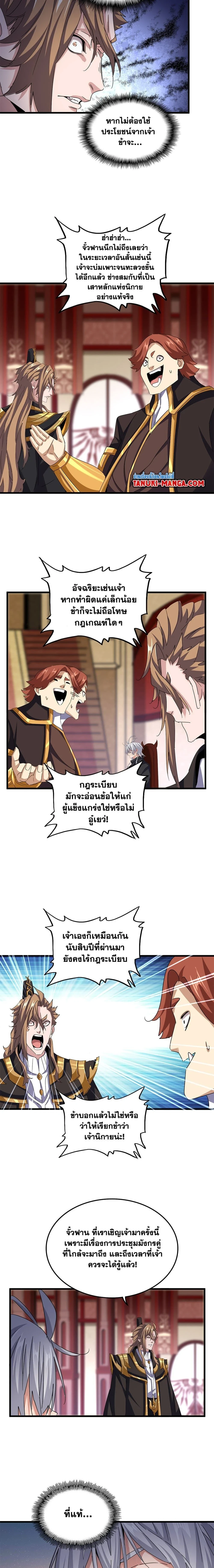 Magic Emperor - ราชาจอมเวทย์ - หน้า 7