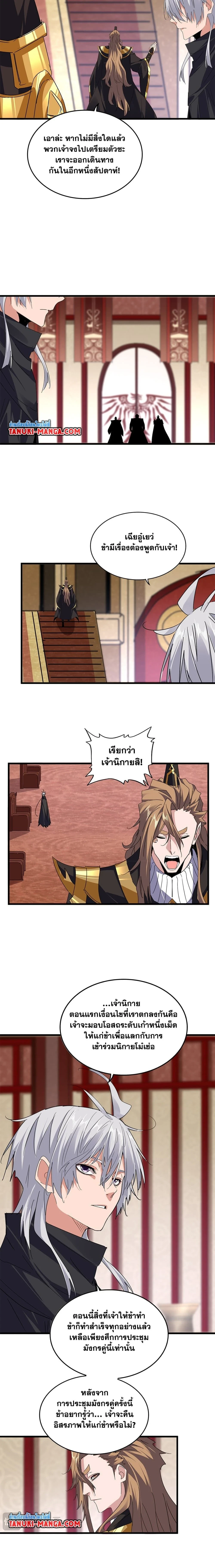 Magic Emperor - ราชาจอมเวทย์ - หน้า 4