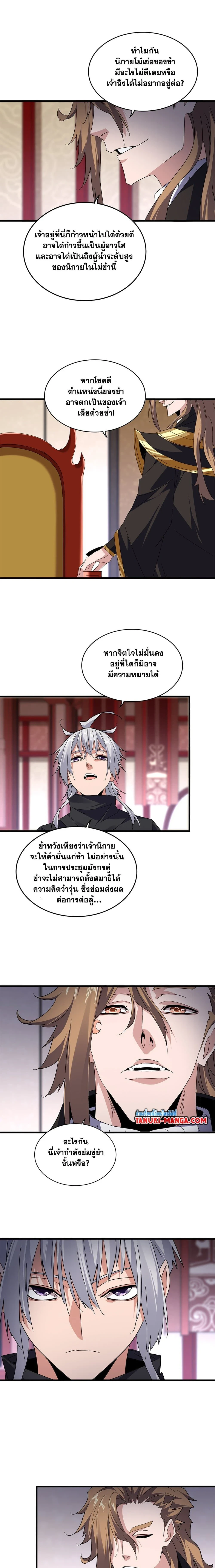 Magic Emperor - ราชาจอมเวทย์ - หน้า 5