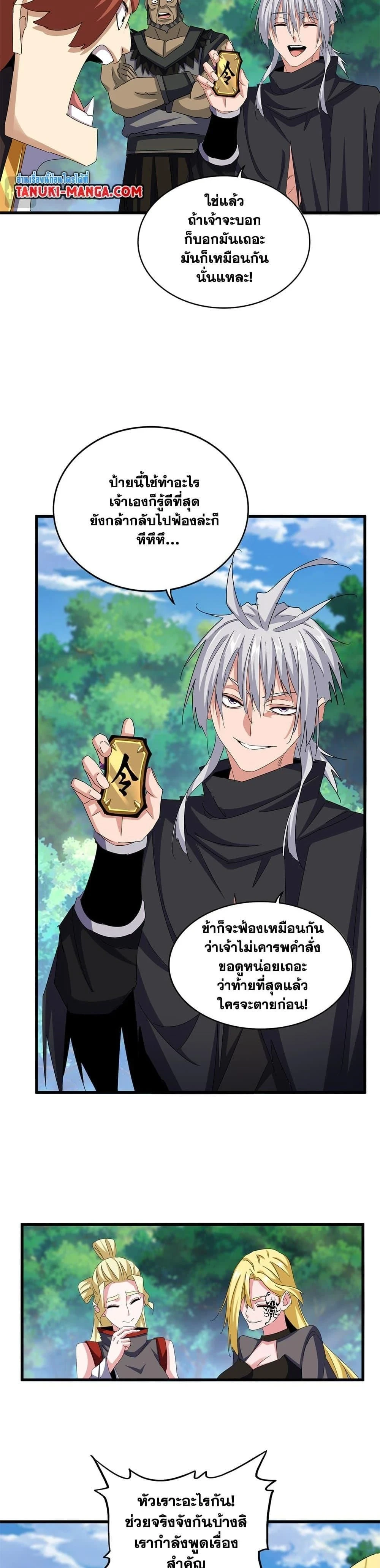 Magic Emperor - ราชาจอมเวทย์ - หน้า 3
