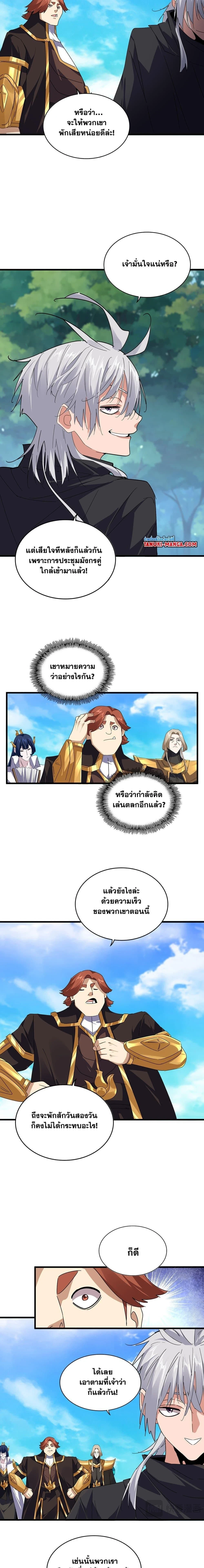 Magic Emperor - ราชาจอมเวทย์ - หน้า 3