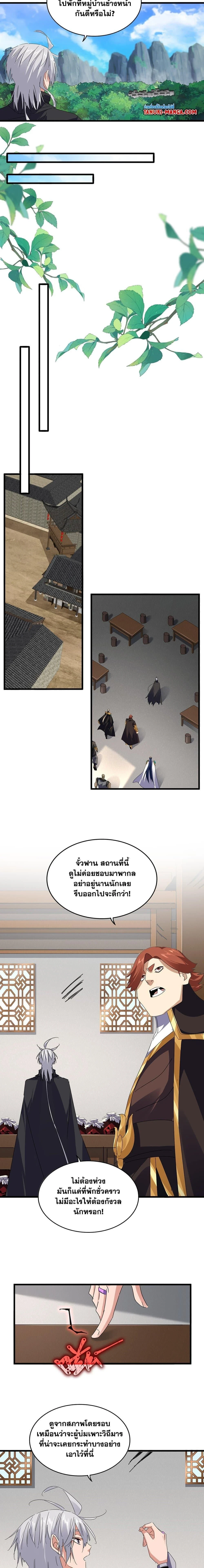 Magic Emperor - ราชาจอมเวทย์ - หน้า 4