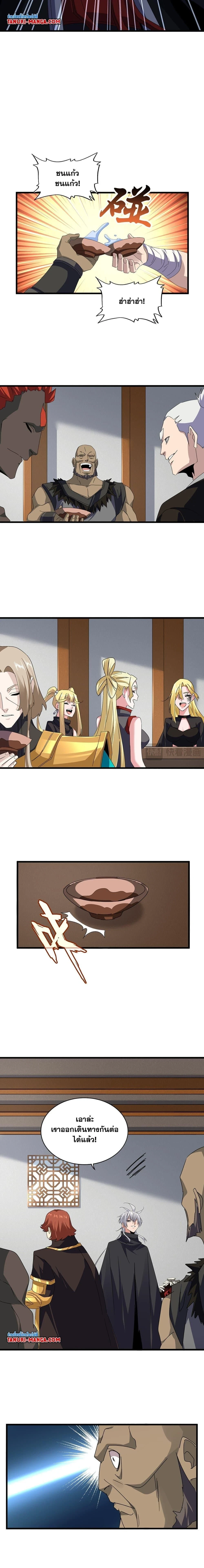 Magic Emperor - ราชาจอมเวทย์ - หน้า 6