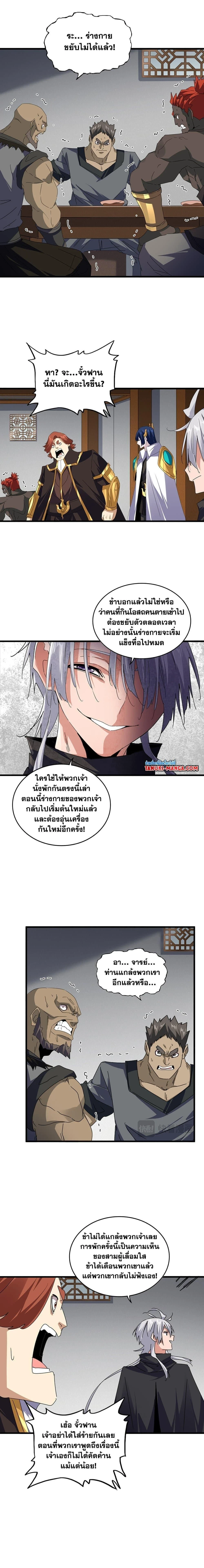 Magic Emperor - ราชาจอมเวทย์ - หน้า 7