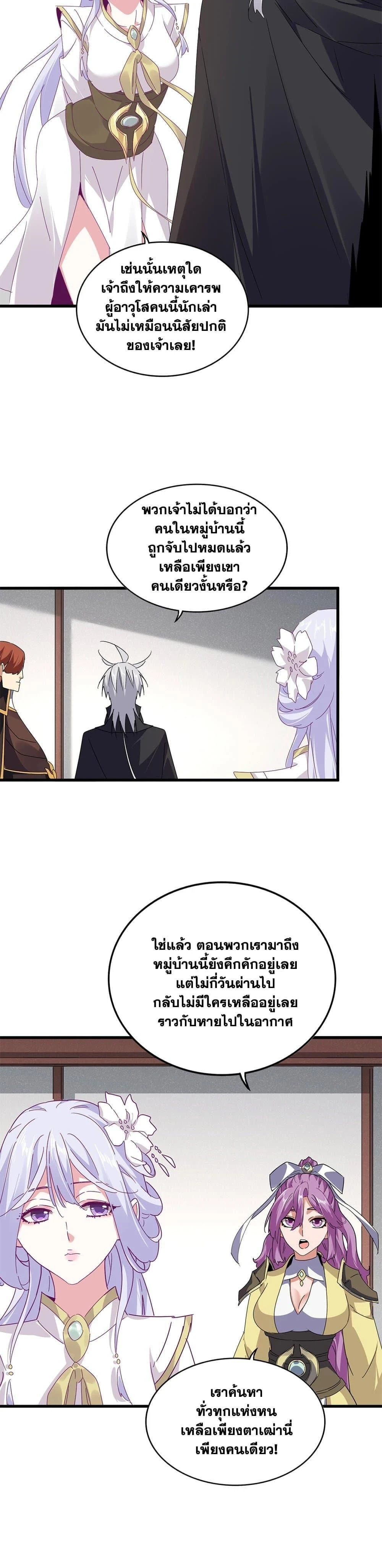 Magic Emperor - ราชาจอมเวทย์ - หน้า 2