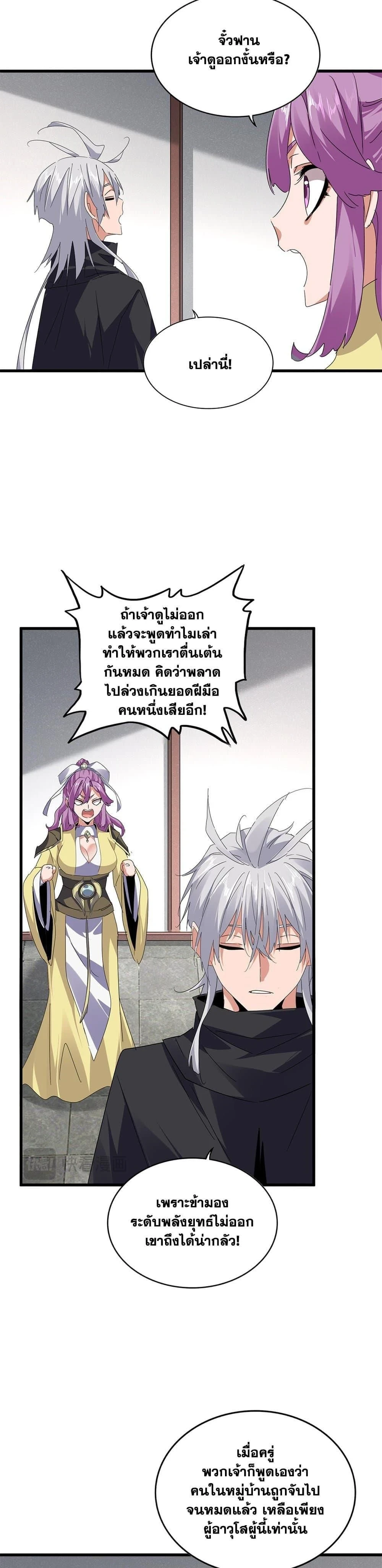 Magic Emperor - ราชาจอมเวทย์ - หน้า 5