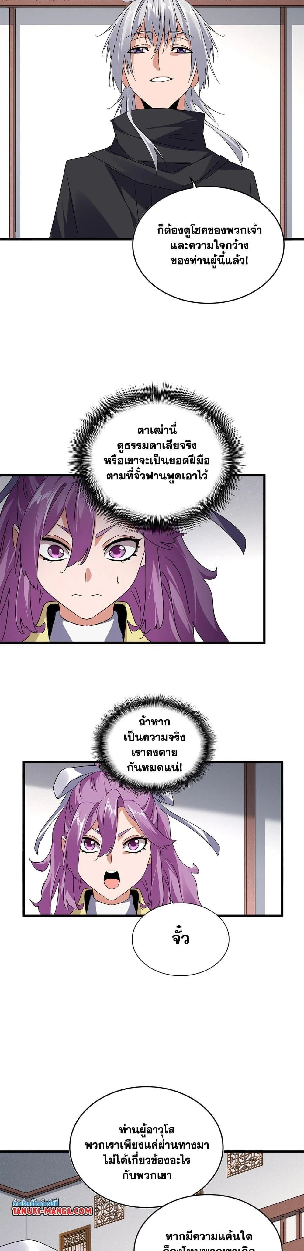 Magic Emperor - ราชาจอมเวทย์ - หน้า 7