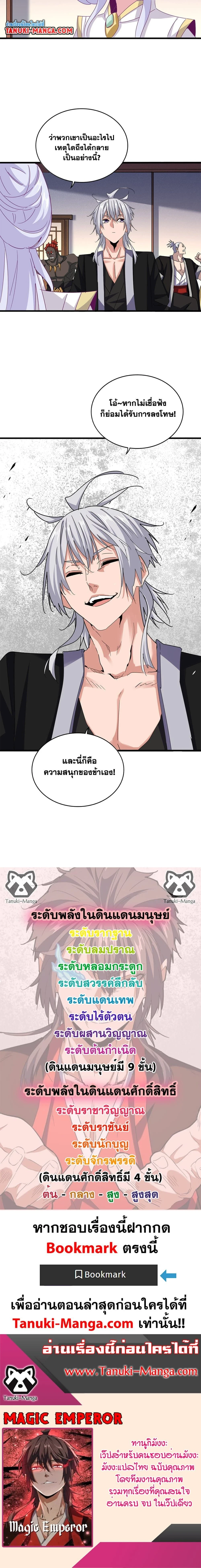 Magic Emperor - ราชาจอมเวทย์ - หน้า 10