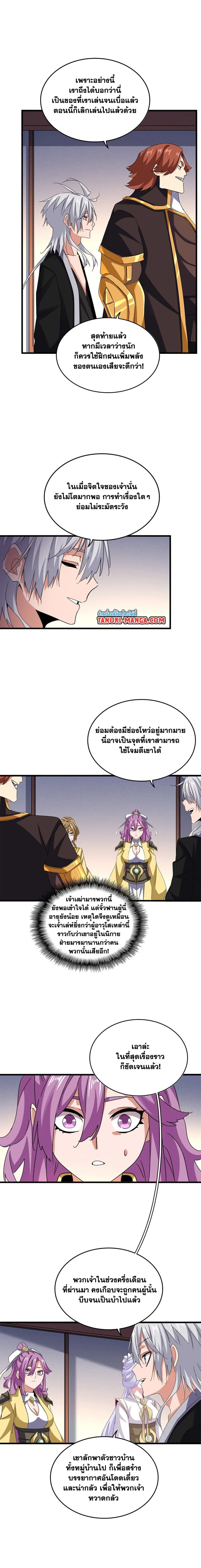 Magic Emperor - ราชาจอมเวทย์ - หน้า 8