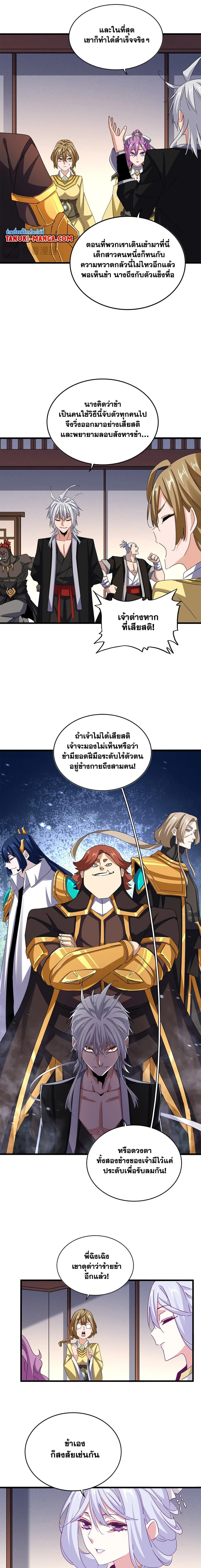 Magic Emperor - ราชาจอมเวทย์ - หน้า 9