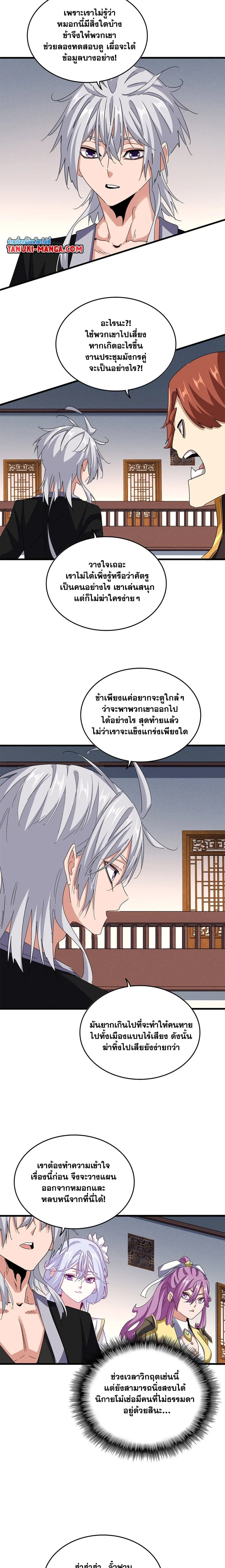 Magic Emperor - ราชาจอมเวทย์ - หน้า 10