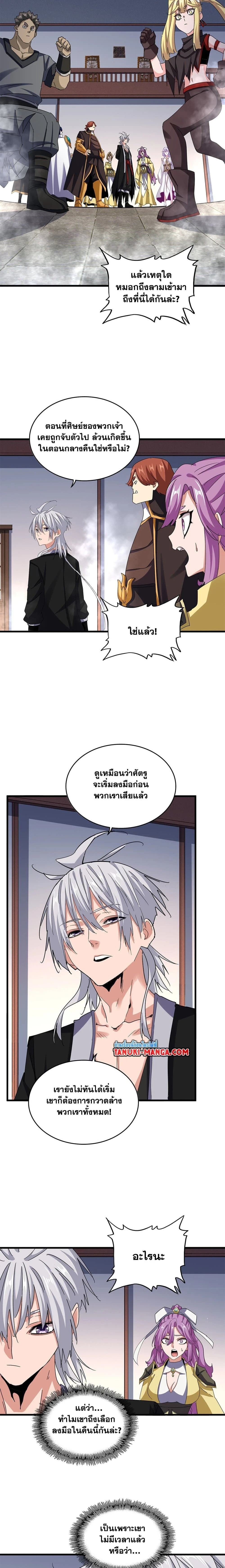 Magic Emperor - ราชาจอมเวทย์ - หน้า 4