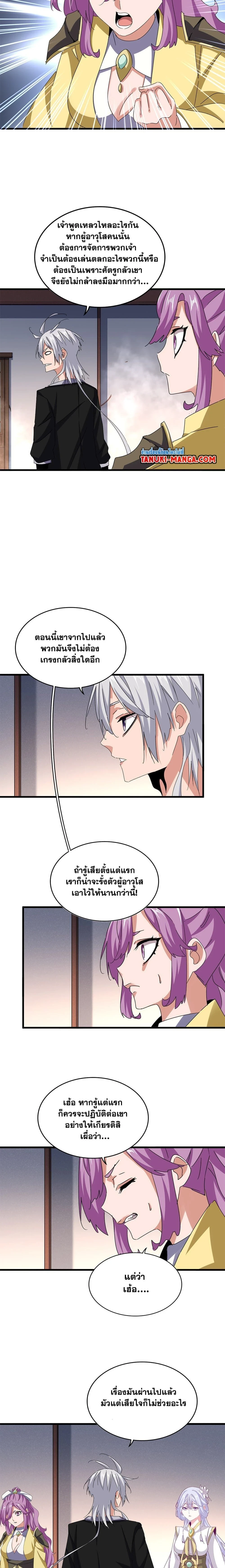 Magic Emperor - ราชาจอมเวทย์ - หน้า 6
