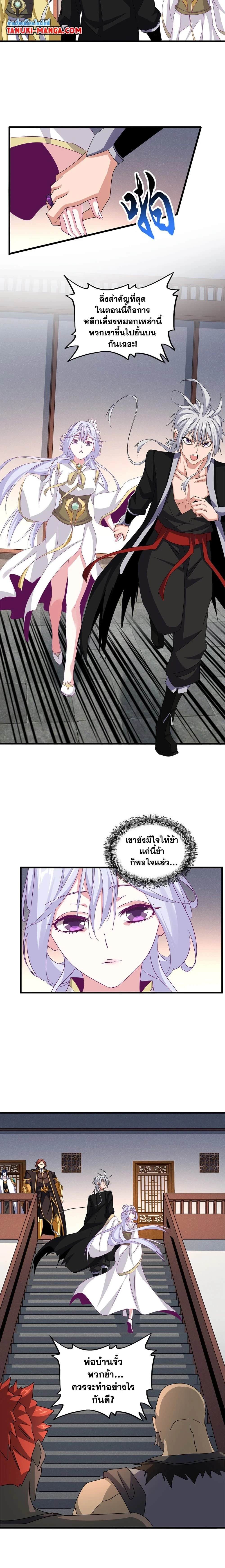 Magic Emperor - ราชาจอมเวทย์ - หน้า 7