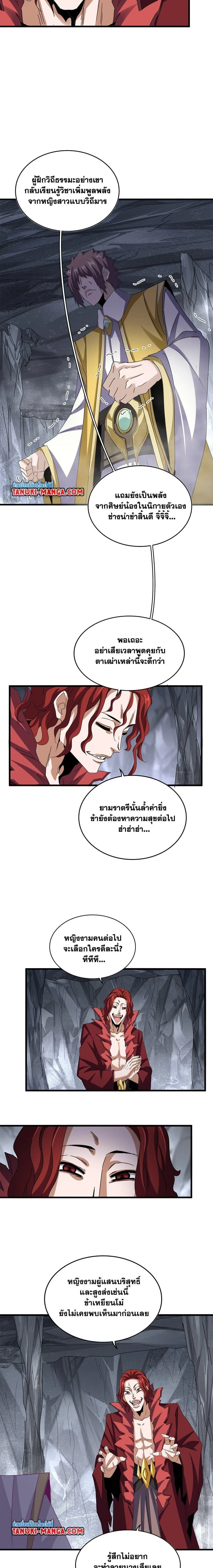 Magic Emperor - ราชาจอมเวทย์ - หน้า 9
