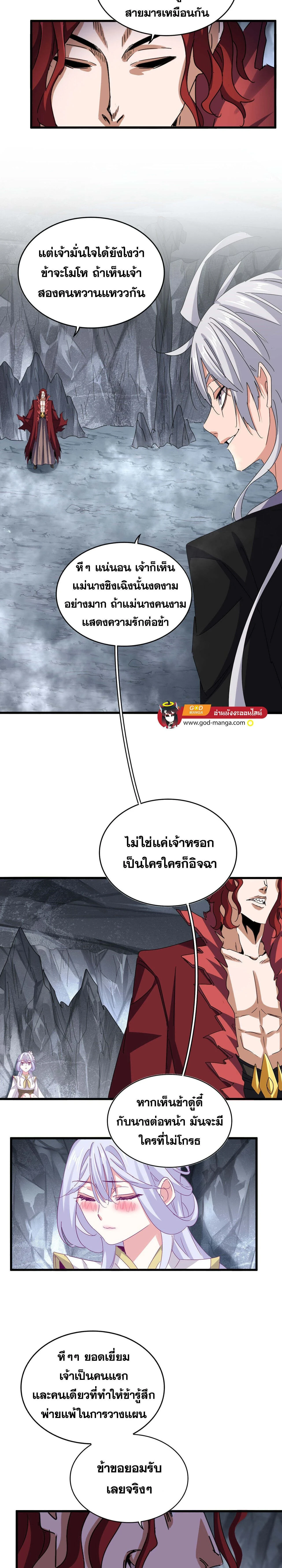 Magic Emperor - ราชาจอมเวทย์ - หน้า 3