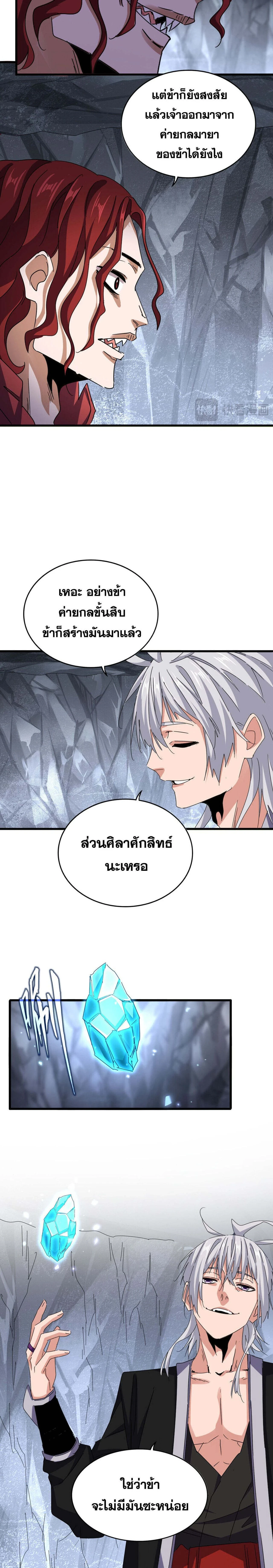 Magic Emperor - ราชาจอมเวทย์ - หน้า 4