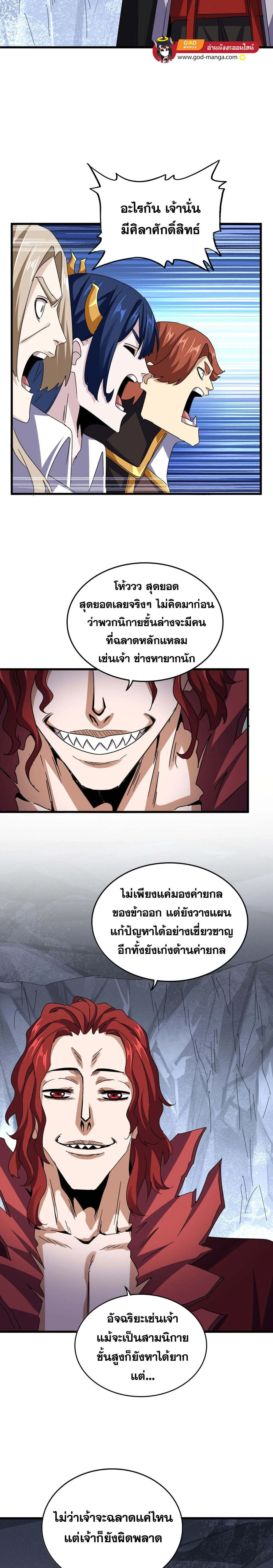 Magic Emperor - ราชาจอมเวทย์ - หน้า 5