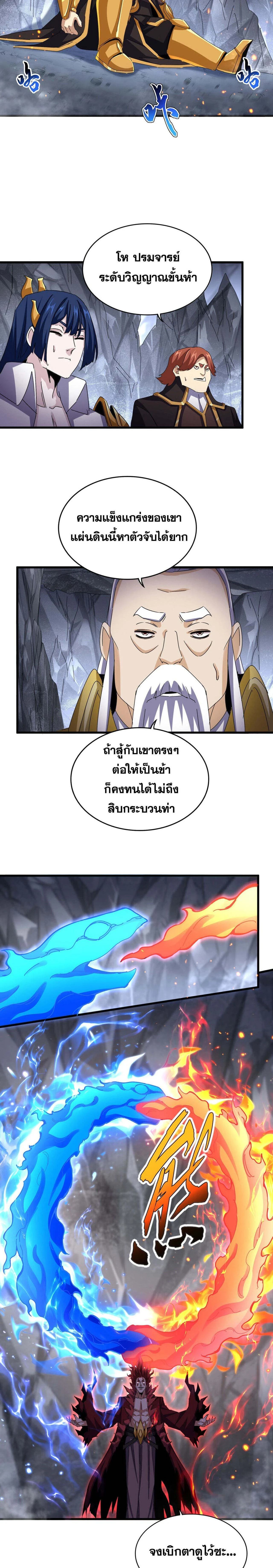 Magic Emperor - ราชาจอมเวทย์ - หน้า 7