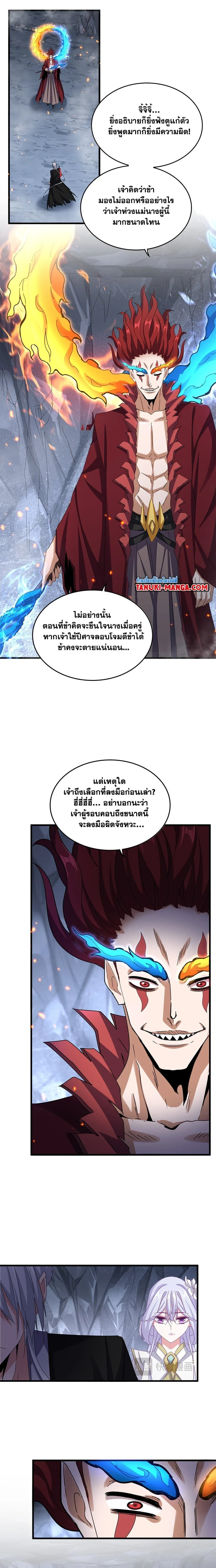 Magic Emperor - ราชาจอมเวทย์ - หน้า 4
