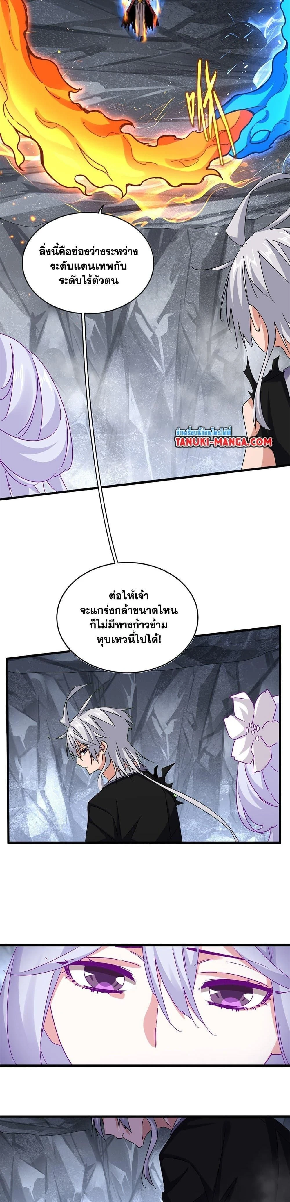 Magic Emperor - ราชาจอมเวทย์ - หน้า 2