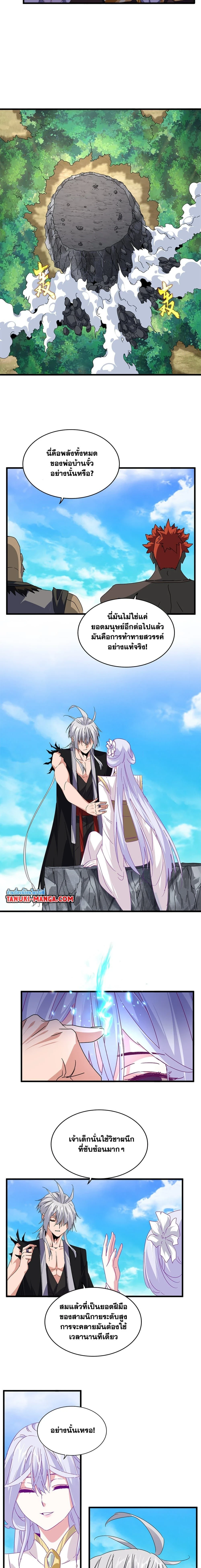 Magic Emperor - ราชาจอมเวทย์ - หน้า 6
