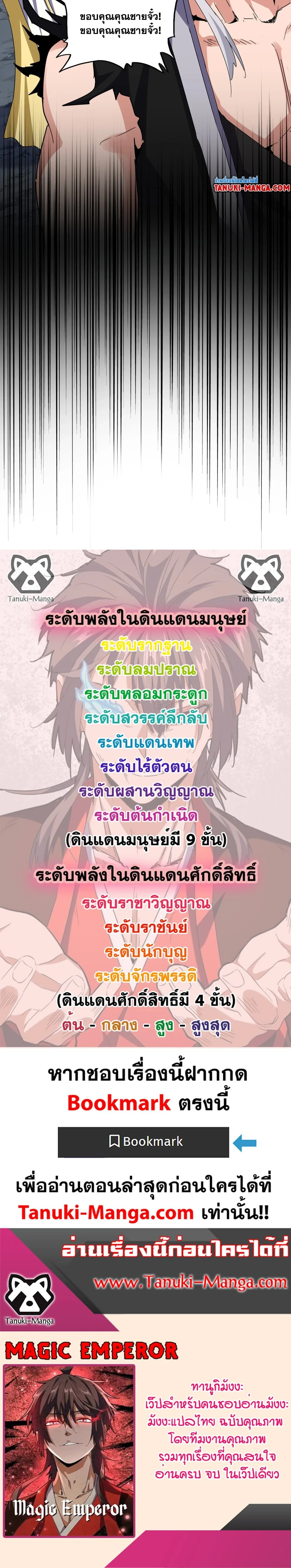 Magic Emperor - ราชาจอมเวทย์ - หน้า 15