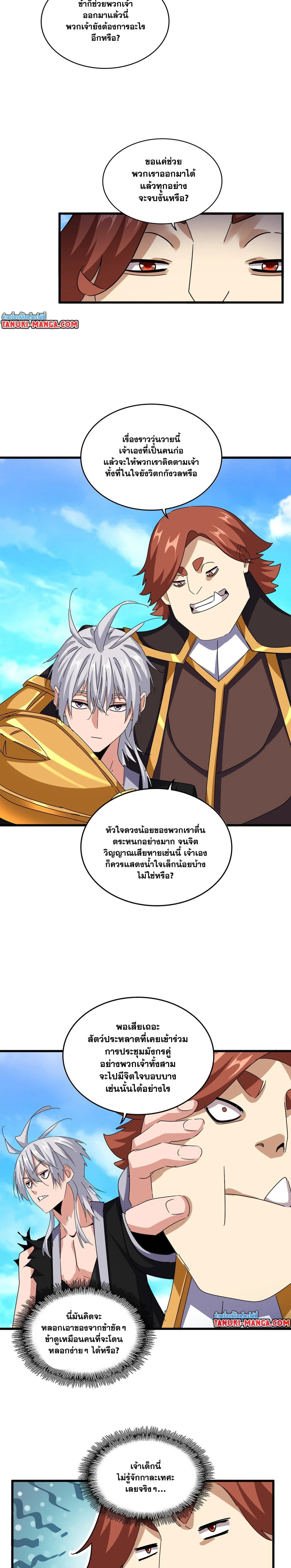 Magic Emperor - ราชาจอมเวทย์ - หน้า 2