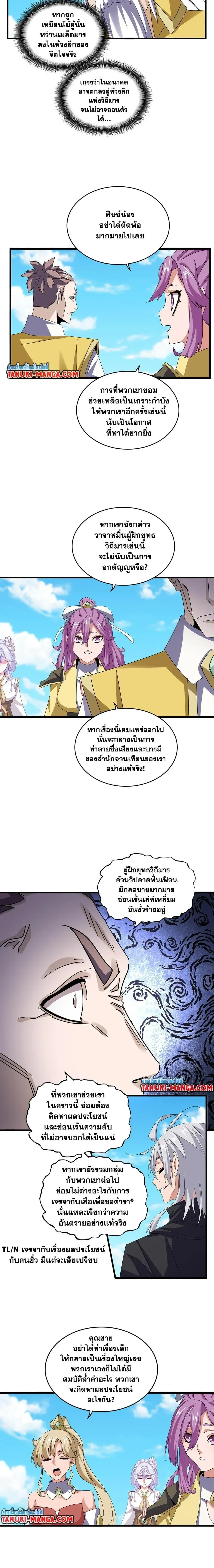 Magic Emperor - ราชาจอมเวทย์ - หน้า 2