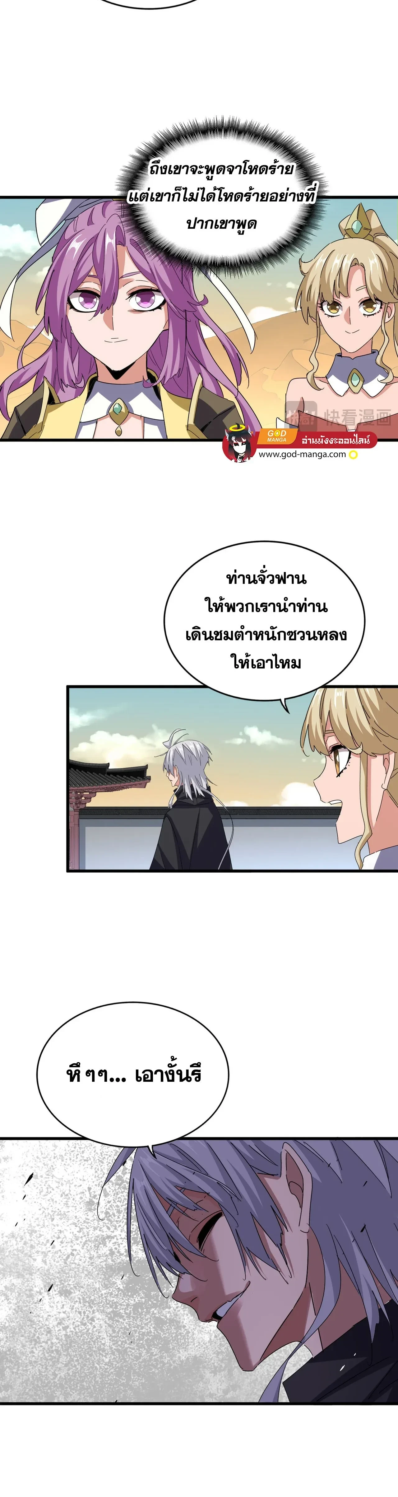 Magic Emperor - ราชาจอมเวทย์ - หน้า 4