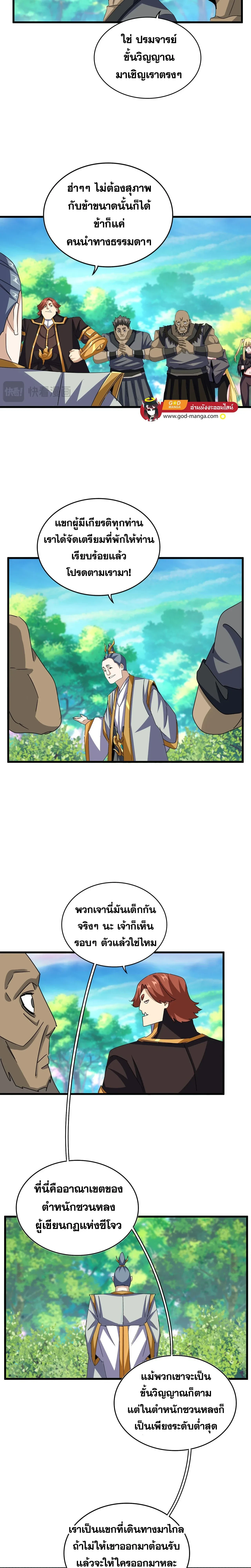 Magic Emperor - ราชาจอมเวทย์ - หน้า 2