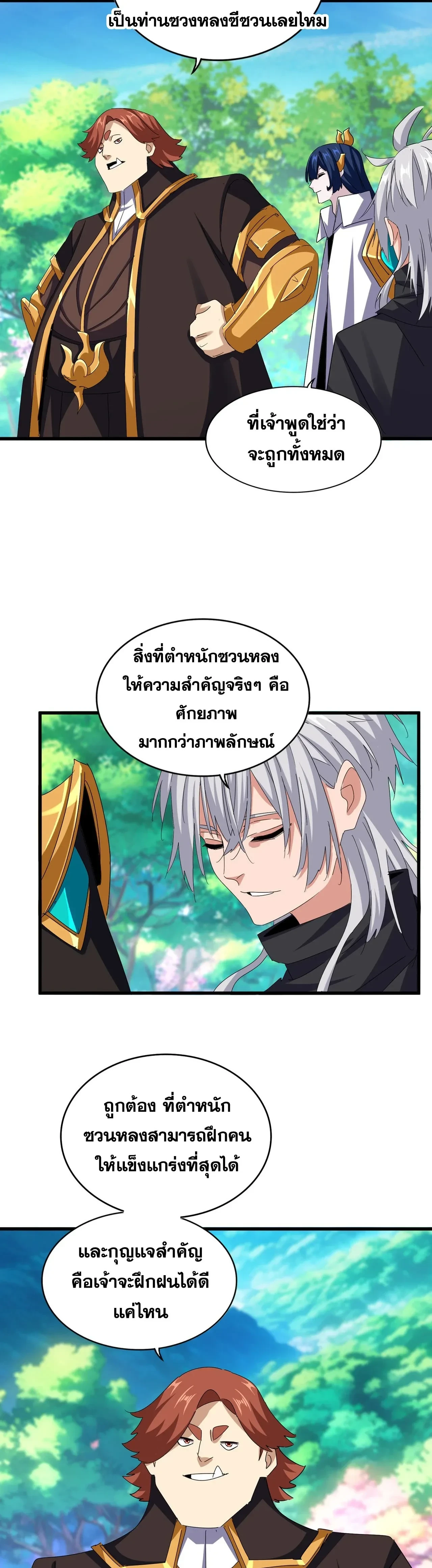Magic Emperor - ราชาจอมเวทย์ - หน้า 3