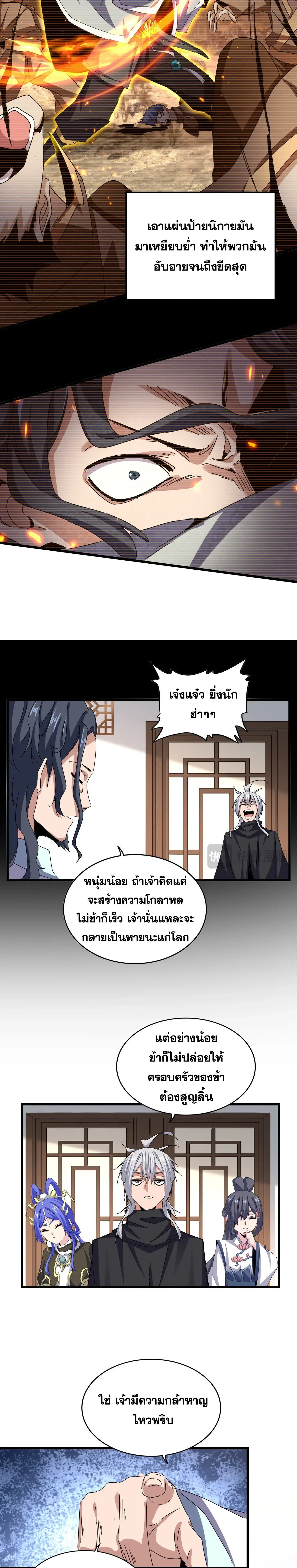 Magic Emperor - ราชาจอมเวทย์ - หน้า 7