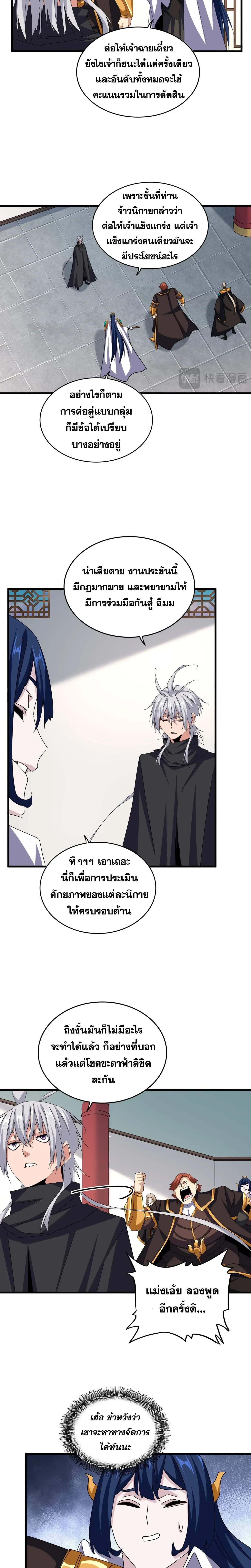 Magic Emperor - ราชาจอมเวทย์ - หน้า 2