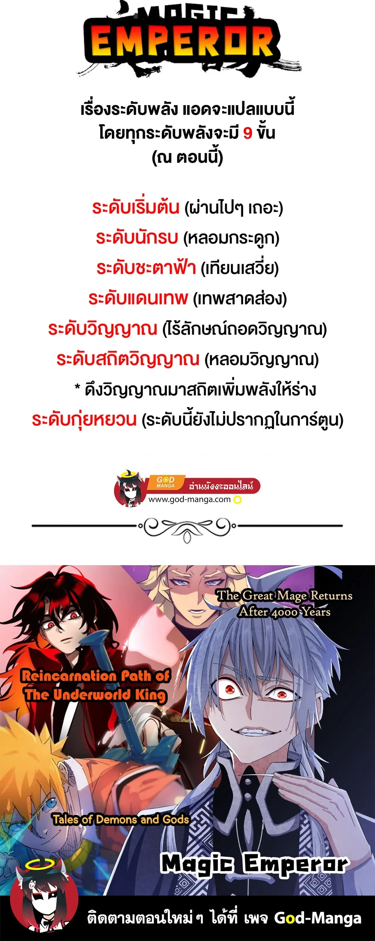Magic Emperor - ราชาจอมเวทย์ - หน้า 14