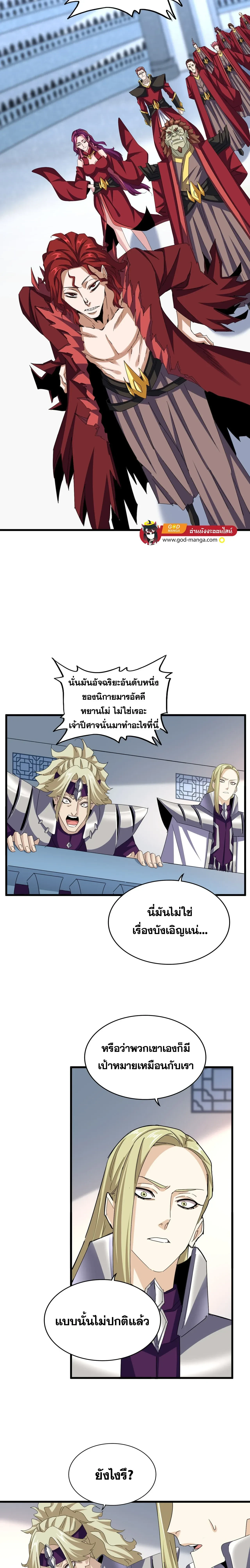 Magic Emperor - ราชาจอมเวทย์ - หน้า 8