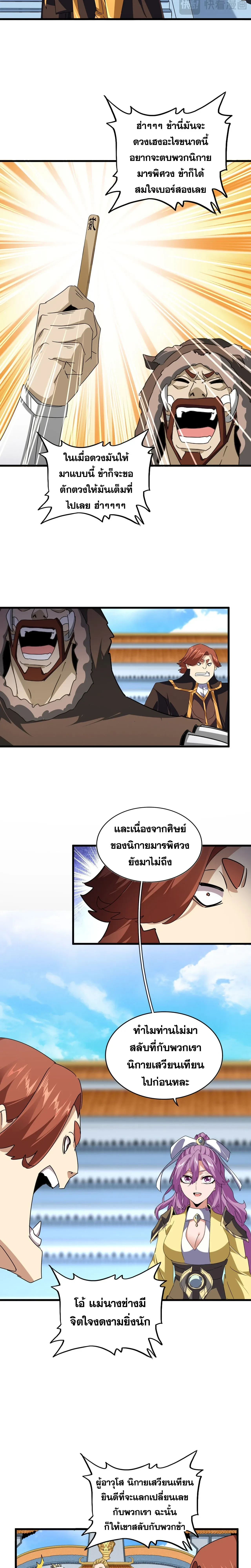 Magic Emperor - ราชาจอมเวทย์ - หน้า 2
