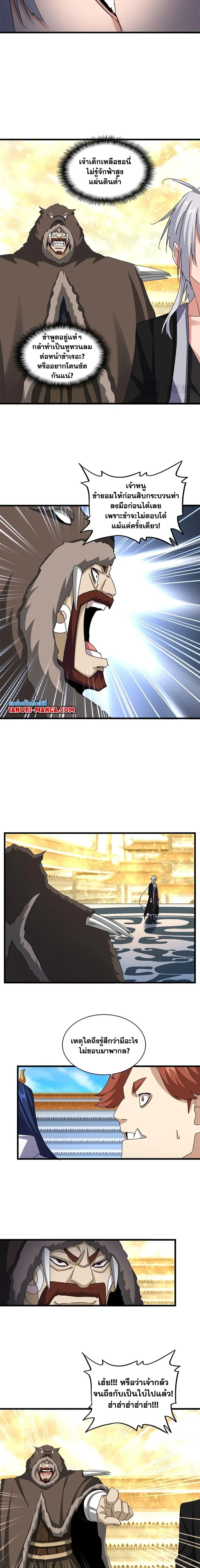 Magic Emperor - ราชาจอมเวทย์ - หน้า 3