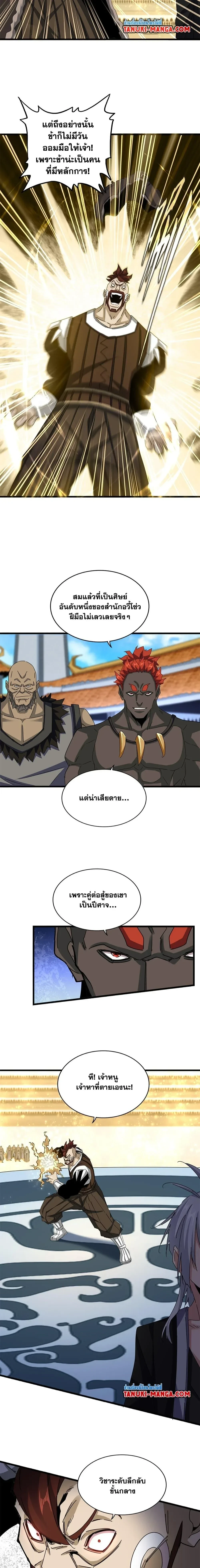 Magic Emperor - ราชาจอมเวทย์ - หน้า 4