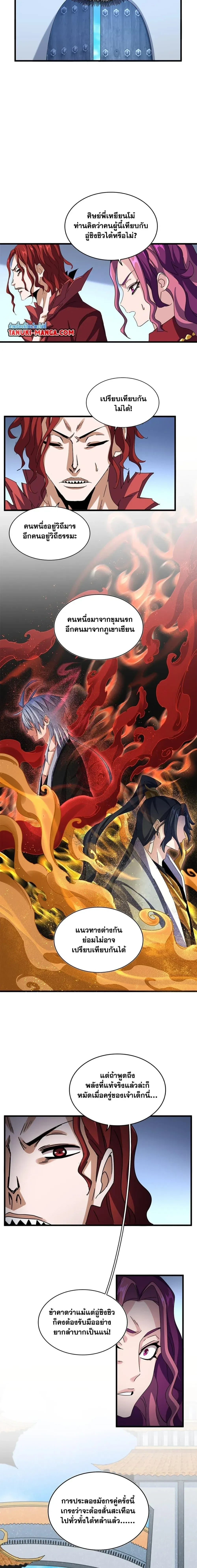 Magic Emperor - ราชาจอมเวทย์ - หน้า 2