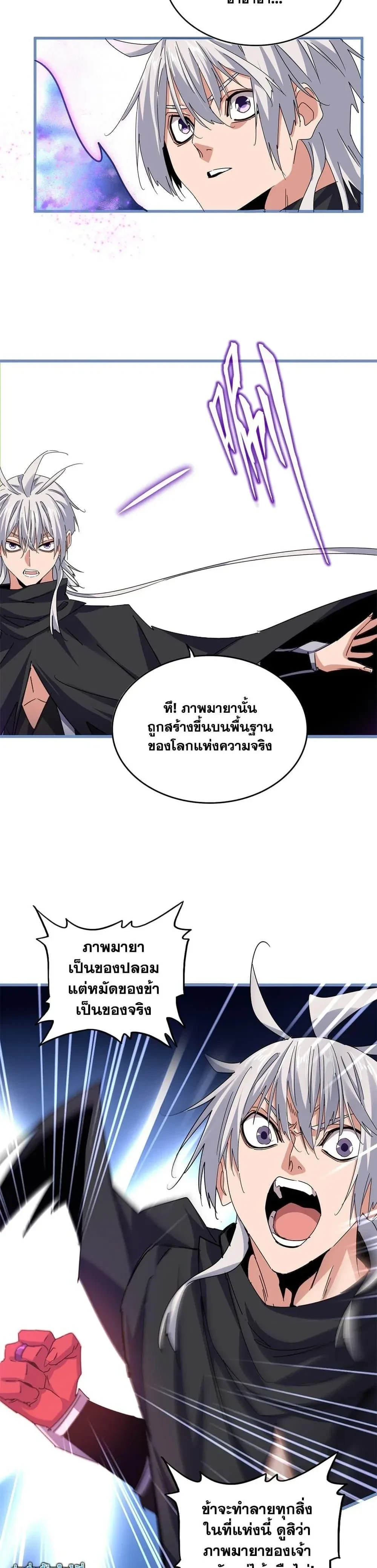 Magic Emperor - ราชาจอมเวทย์ - หน้า 12