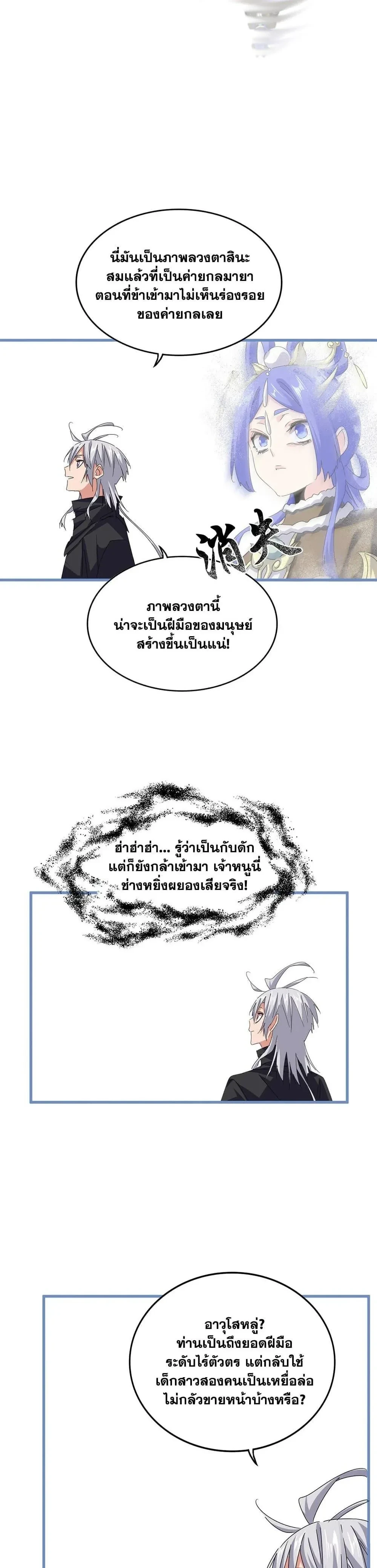 Magic Emperor - ราชาจอมเวทย์ - หน้า 5