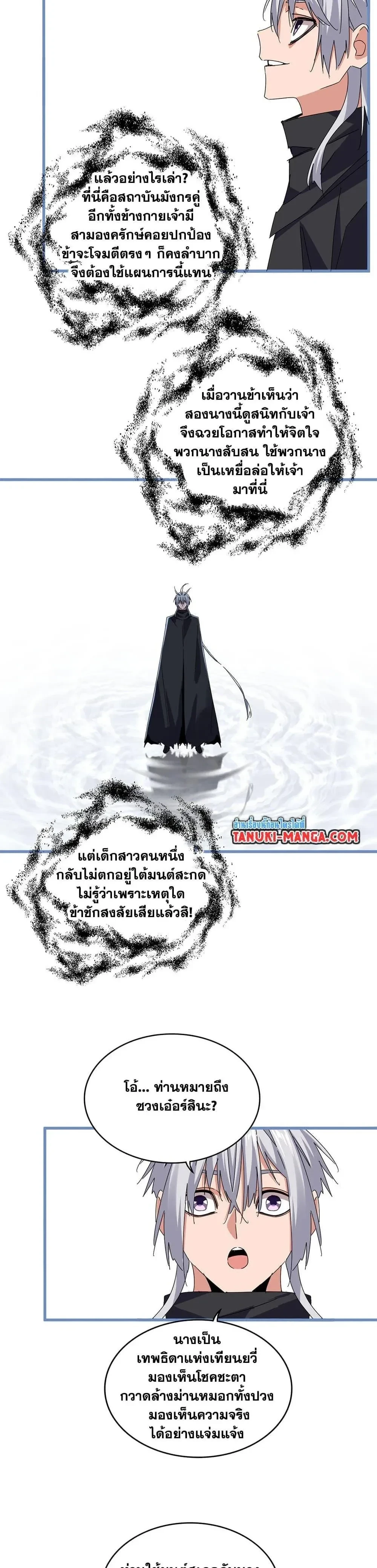 Magic Emperor - ราชาจอมเวทย์ - หน้า 6