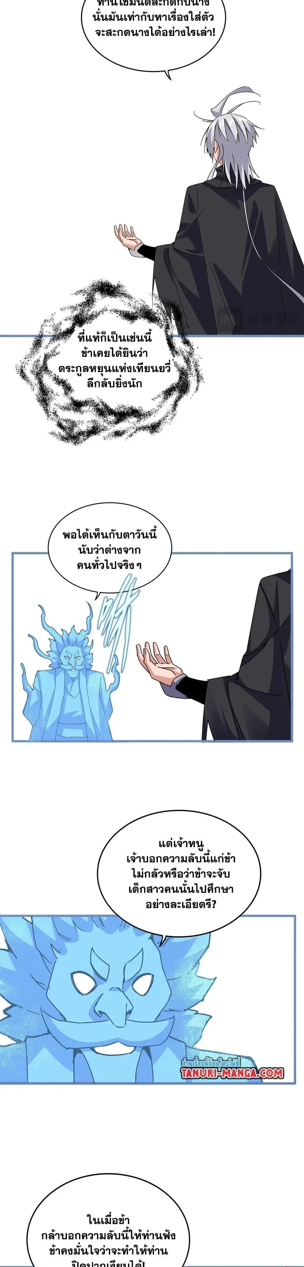 Magic Emperor - ราชาจอมเวทย์ - หน้า 7