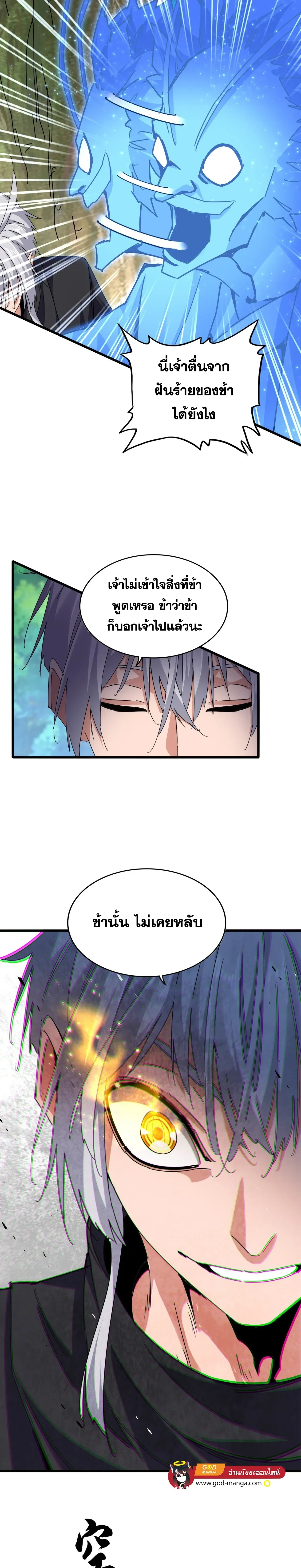 Magic Emperor - ราชาจอมเวทย์ - หน้า 3