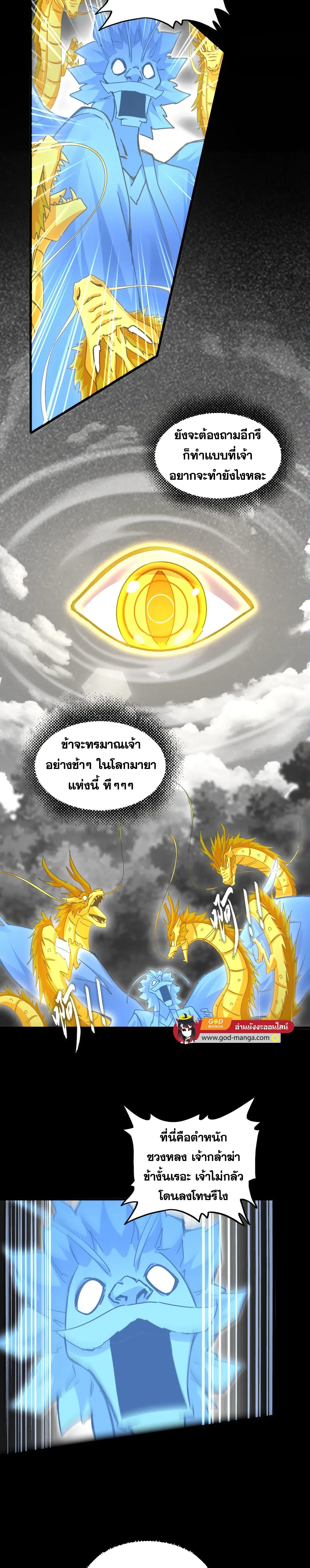 Magic Emperor - ราชาจอมเวทย์ - หน้า 7