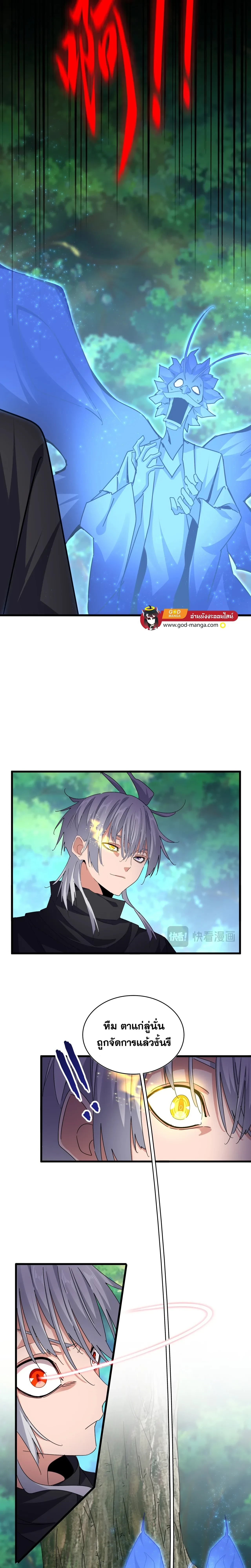 Magic Emperor - ราชาจอมเวทย์ - หน้า 9